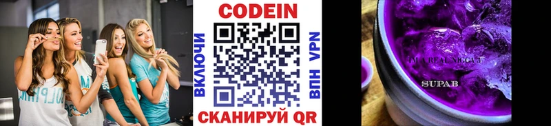 Codein напиток Lean (лин)  Железногорск 